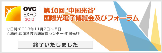 光谷日本科技産業園 2013年オープン