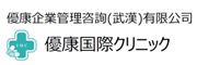 優康企業管理咨詢(武漢)有限公司