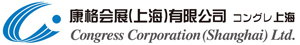 康格会展(上海)有限公司(コングレ上海)