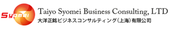 大洋正銘ビジネスコンサルティング（上海）有限公司